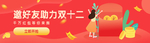 双十二