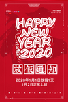 放假通知