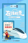 春运