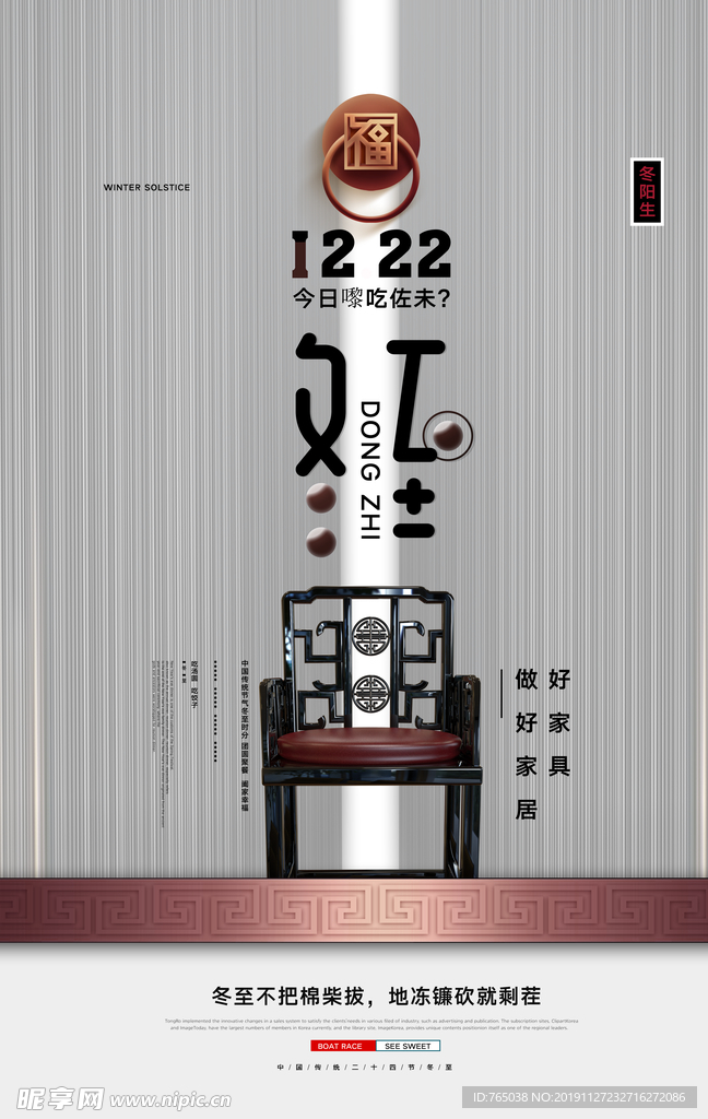 冬至