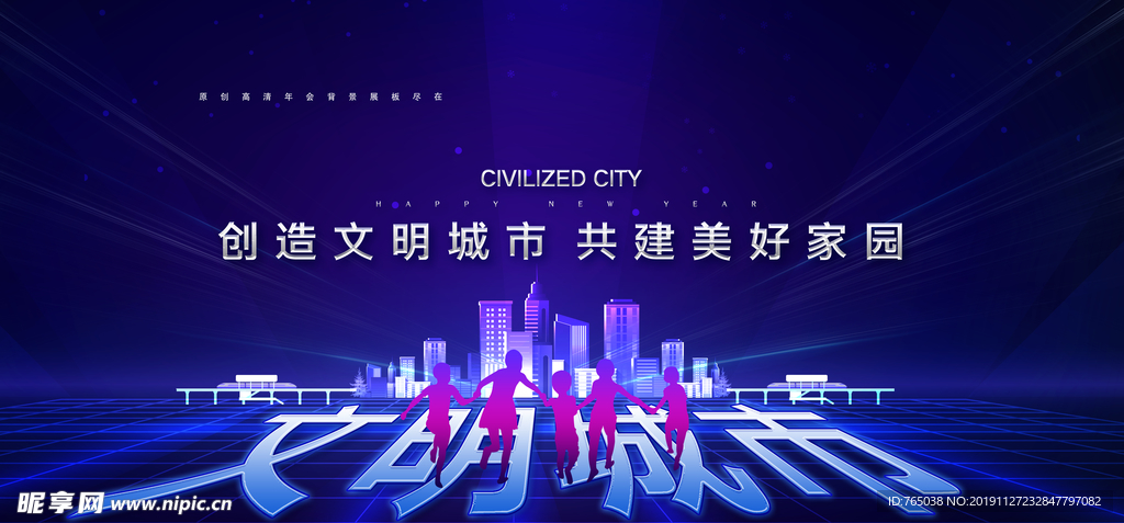 文明城市
