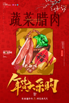 蔬菜