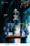 冬至