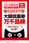 双12