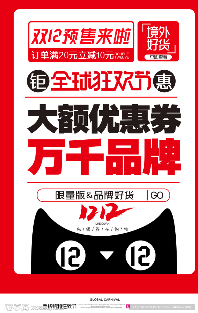 双12