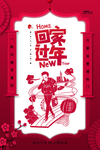 回家