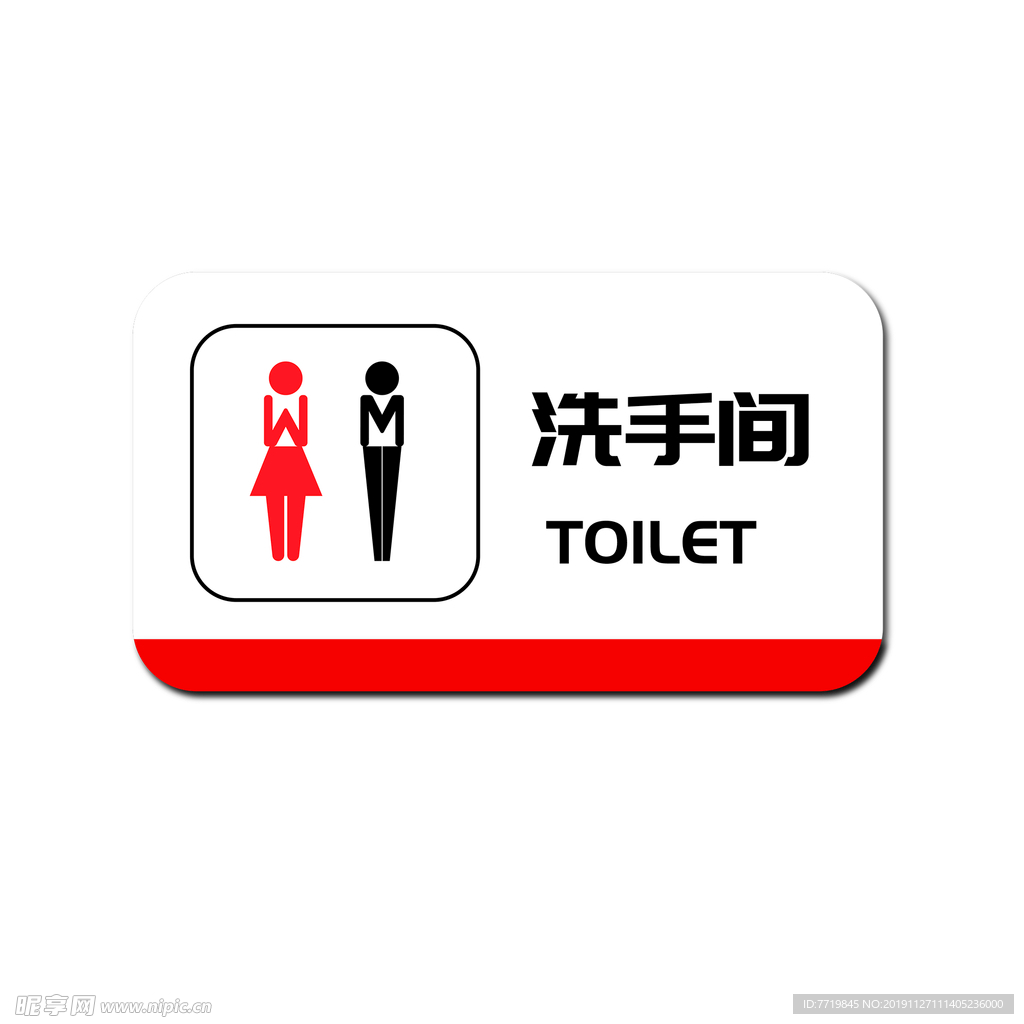 卫生间标牌