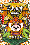 2020年