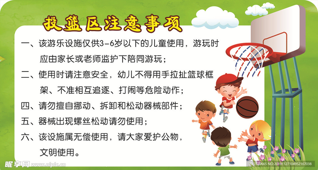 投篮区注意事项