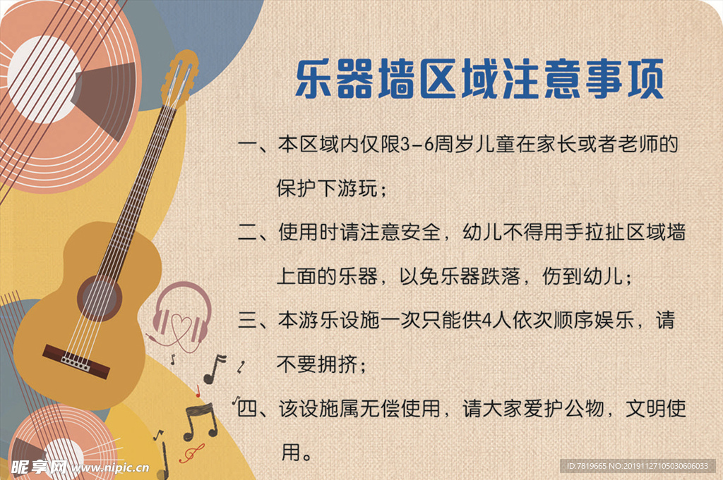 乐器墙注意事项