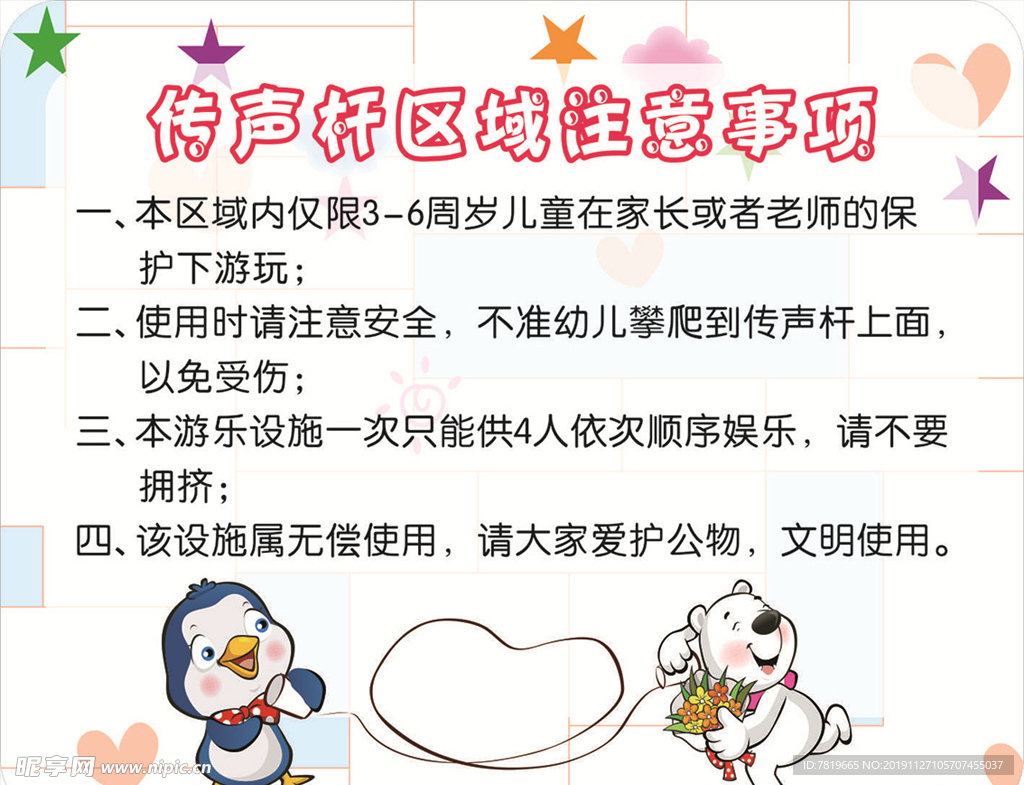 传声杆区域注意事项