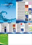 净水器产品手册源文件多页文案