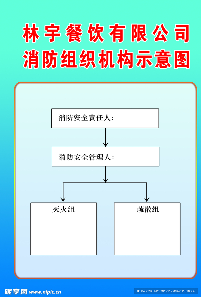 消防组织机构示意图