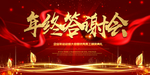 年终答谢会