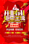 开业海报