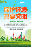 保护环境
