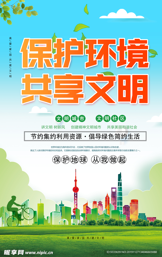 保护环境
