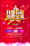 开业海报