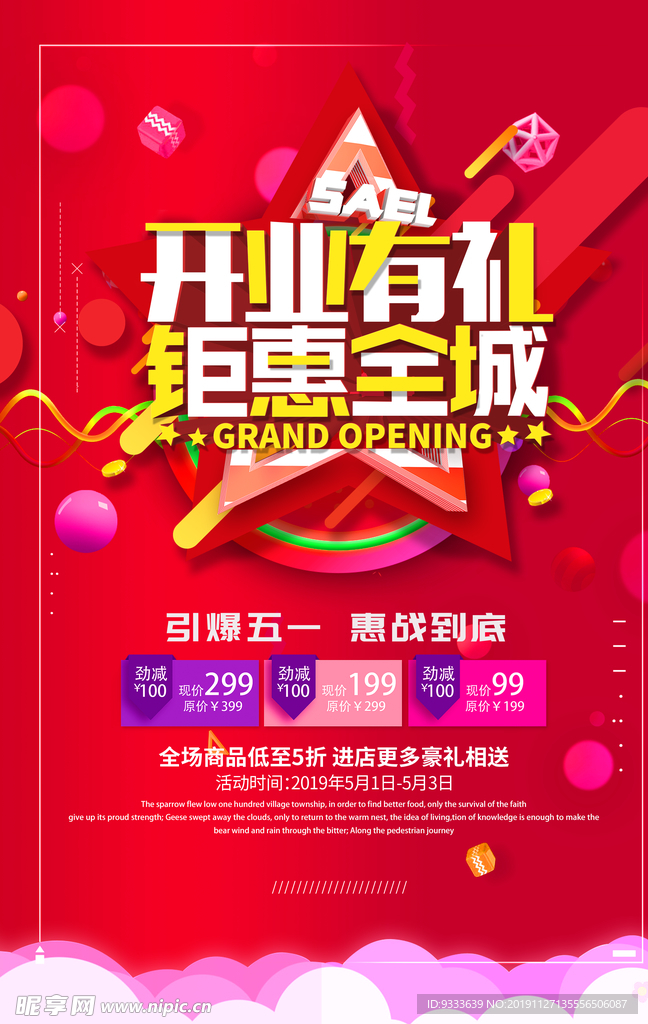 开业海报
