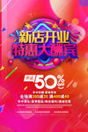 开业海报
