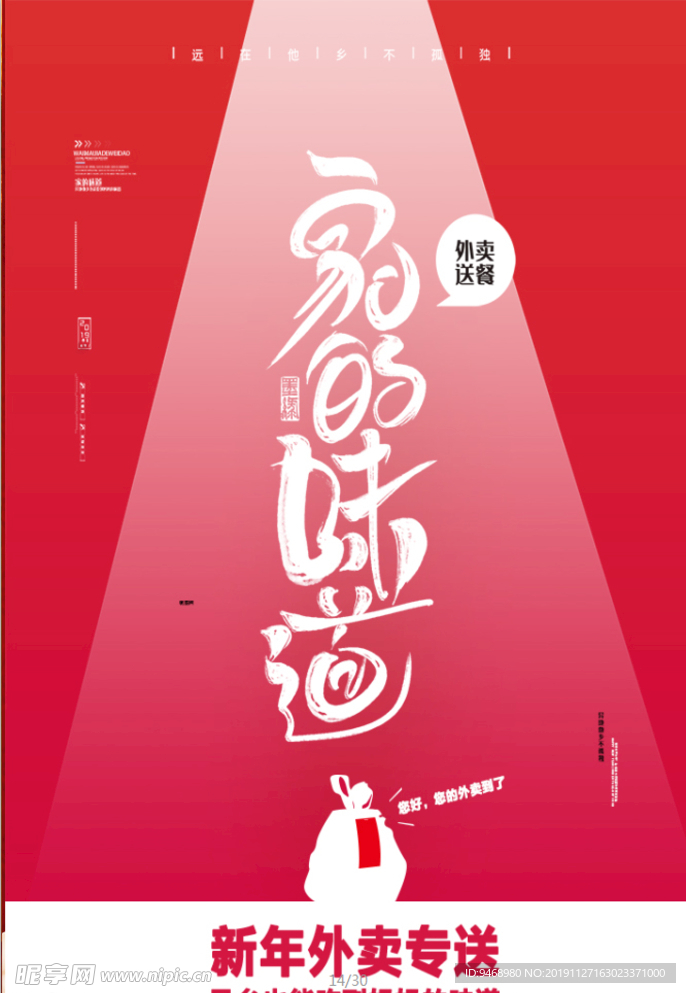 家的味道