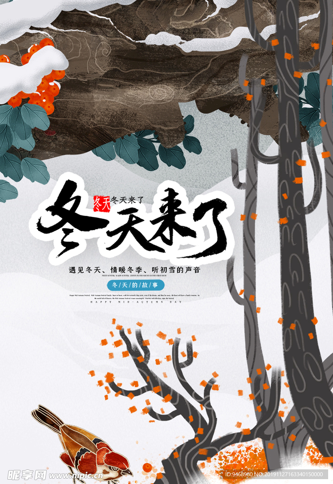 冬季海报