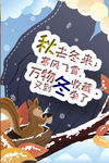 冬季海报