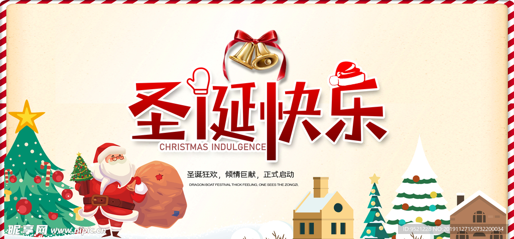 圣诞节抢先预订海报