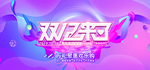 双12聚惠欢乐购