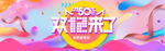 淘宝双12促销海报