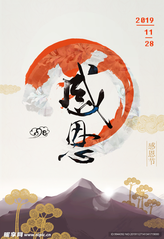 感恩节2