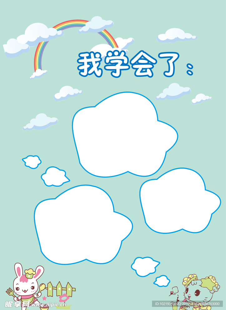 我学会了背景