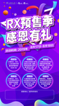 雷克萨斯感恩有礼海报