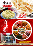 饺子宣传单