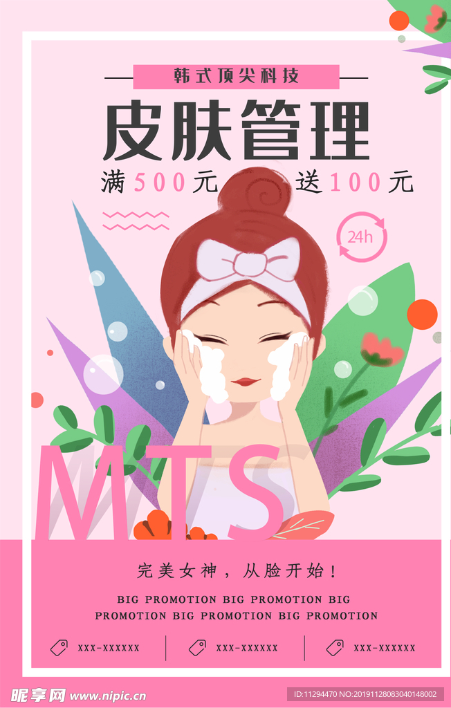 美容皮肤管理