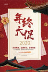 年终大促促销海报
