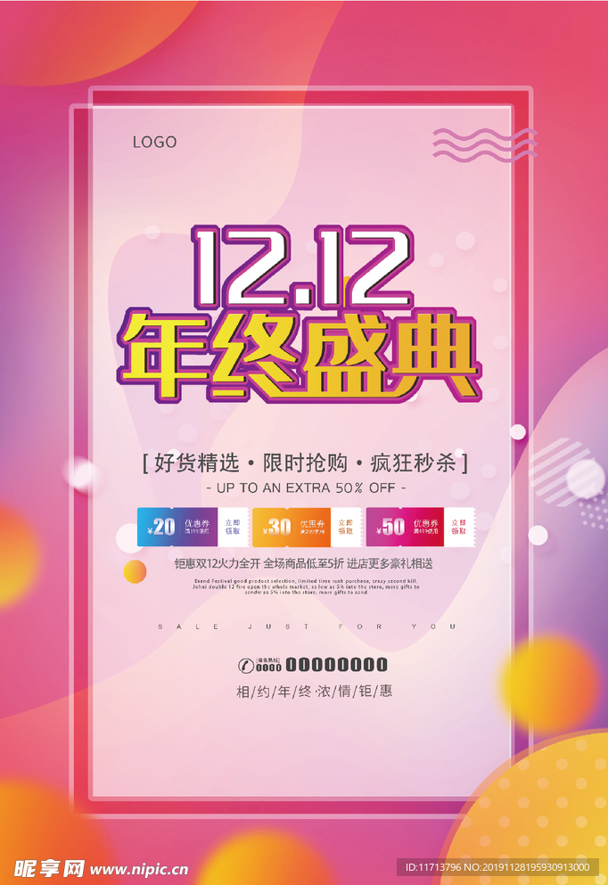 双12促销海报