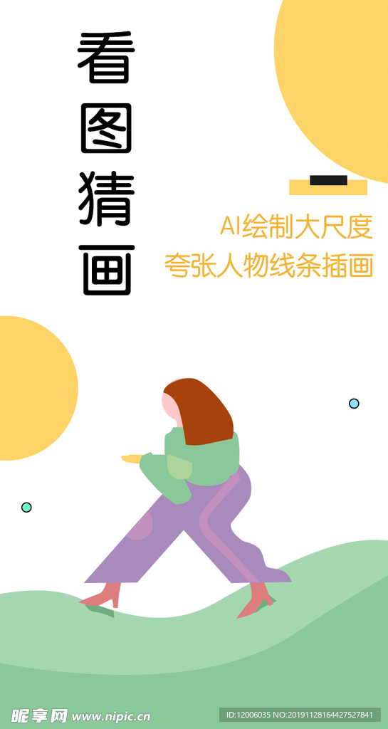 卡通特性人物