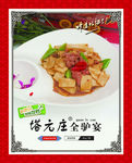 香菇驴肉
