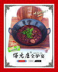 锅仔驴肉