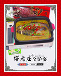 锅仔鱼头
