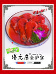 红烧大虾