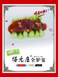 驴肉菜品