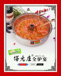 锅仔大虾