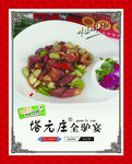 驴肉菜品