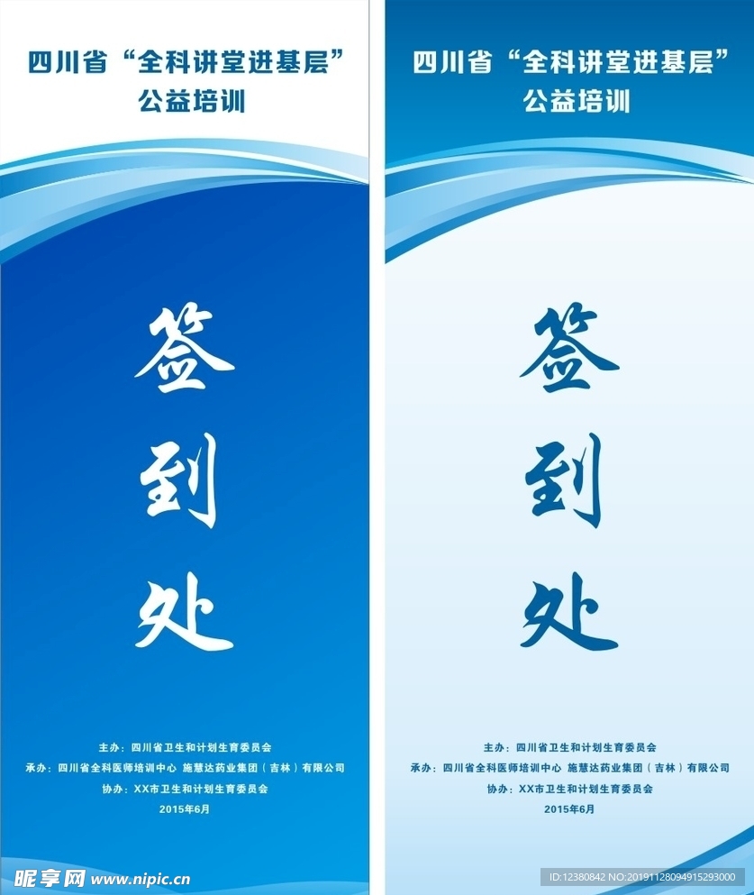 签到展架