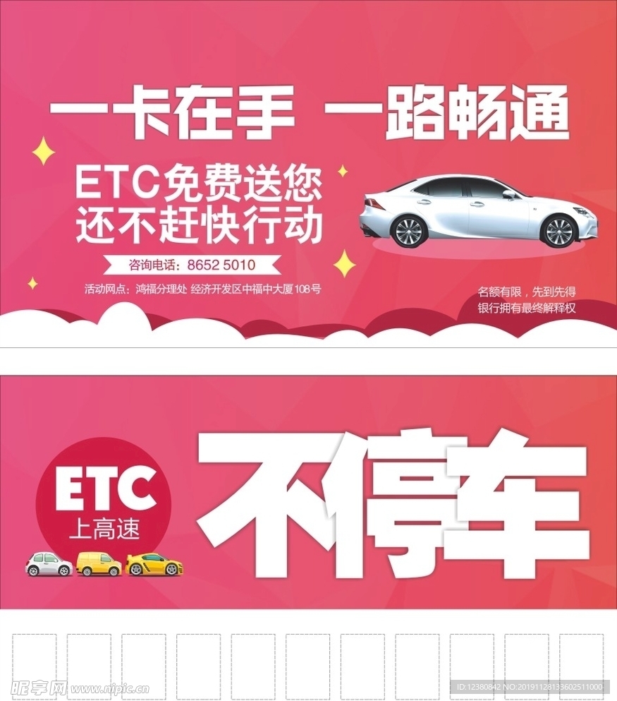 ETC办理