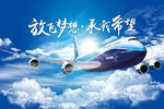 飞机航空