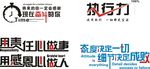 公司励志标语