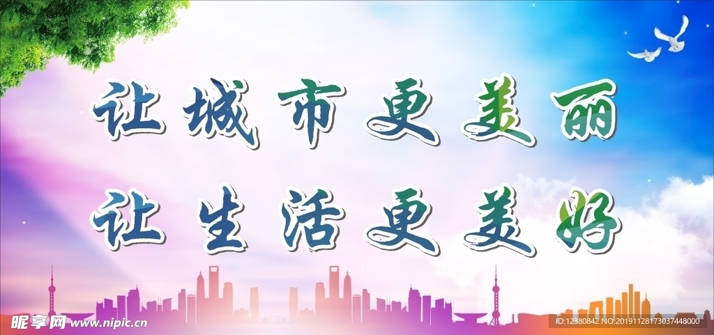 文明城市公益广告